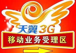 天翼業務受理區圖片