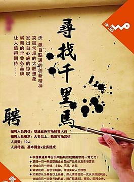 招聘廣告圖片