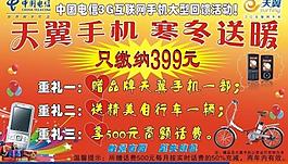 激情天翼 寒冬送暖圖片