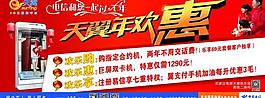 天翼年歡惠圖片
