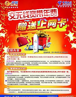 天翼3g宣传页图片