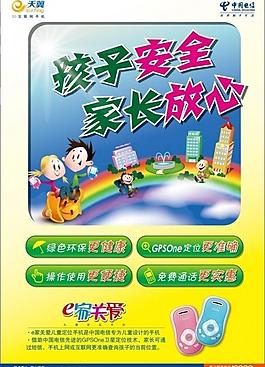 e家關愛海報圖片