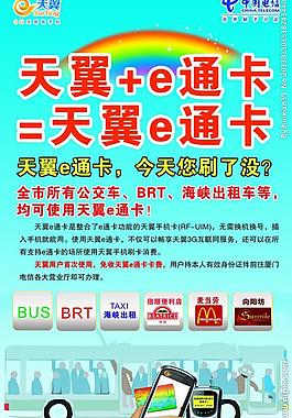 e通卡海報圖片