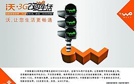 中國聯(lián)通海報單頁圖片
