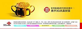 聯通招集團代理商報廣 金杯圖片