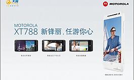 摩托羅拉 xt788圖片