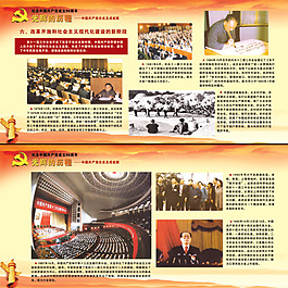 光輝歷程黨史展板