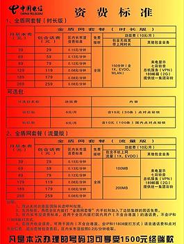 資費標準圖片