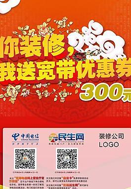 你裝修 我送寬帶圖片