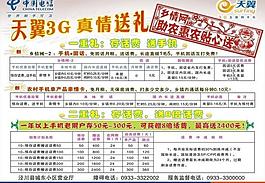 資費表圖片
