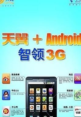 天翼手機圖片
