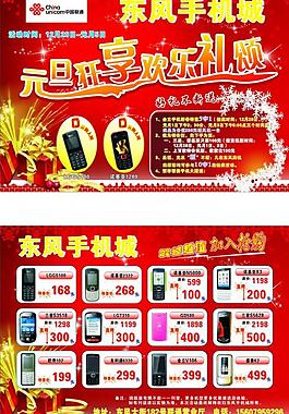 手機宣傳單圖片