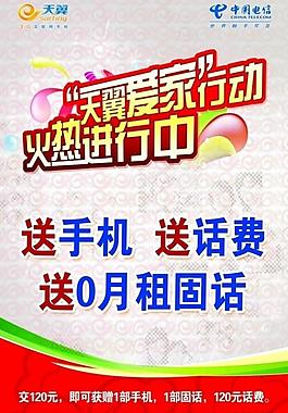 天翼愛家活動圖片