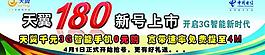 天翼180新號上市圖片