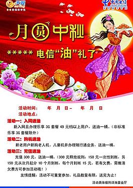 中秋節(jié) 海報(bào)圖片