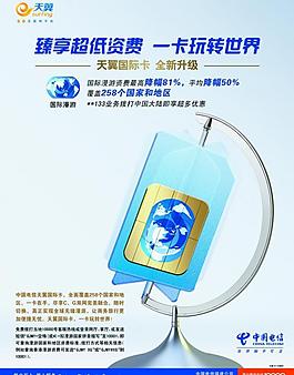 天翼國際卡圖片