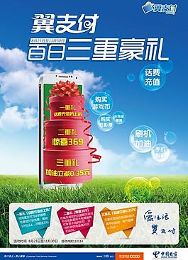 翼支付三重豪禮活動圖片