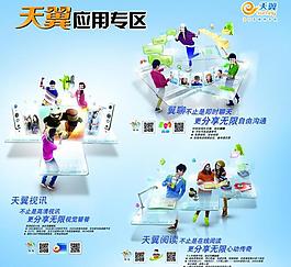 天翼應用圖片