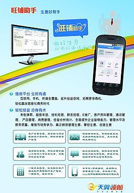 旺铺助手图片