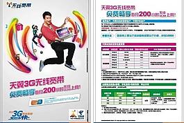 天翼圖片
