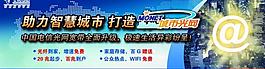 城市光網寬帶升級廣告畫面圖片