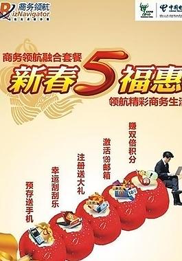 政企新春5福禮圖片