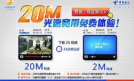 寬帶免費(fèi)提速海報(bào)圖片