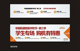 中国联通手机节第2季学生专场图片