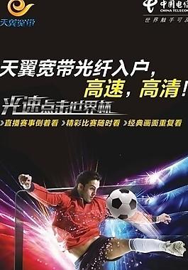 天翼寬帶圖片