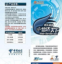 寬樂通信圖片
