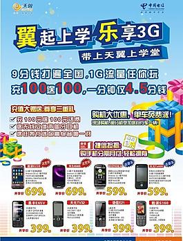开学宣传单图片