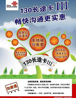 中国联通130长途卡3图片
