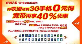 存聯通話費3g手機0元得圖片