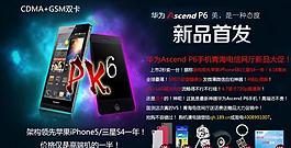 華為p6banner圖片