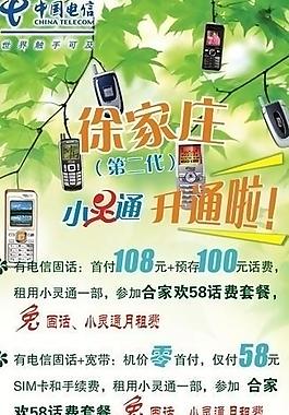 小灵通开通展版图片