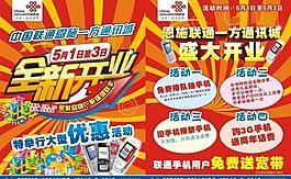 聯(lián)通手機(jī)廣場(chǎng)開業(yè)宣傳單設(shè)計(jì)圖片