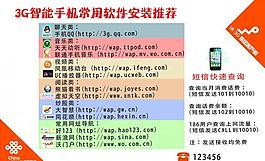 聯(lián)通2011手機優(yōu)惠宣傳單設(shè)計圖片