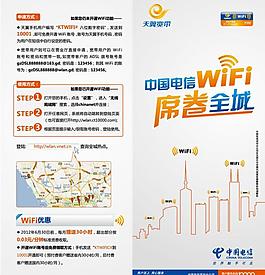 席卷全城wifi图片