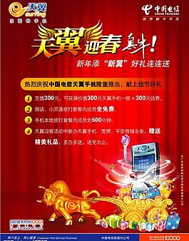 天翼迎春图片
