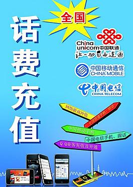 手機(jī)充值圖片
