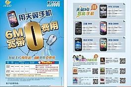 天翼寬帶0費(fèi)用宣傳單 （正面合層）圖片