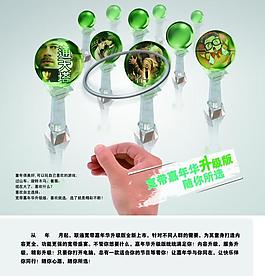 聯(lián)通寬帶嘉年華套圈篇升級版宣傳單頁海報圖片