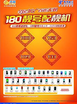 180上市海报图片