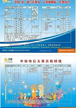 天翼圖片