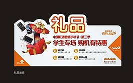 中國聯通智爆全城第2季禮品堆頭圖片