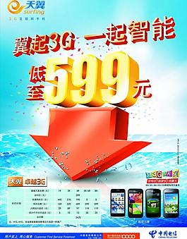 天翼海報圖片