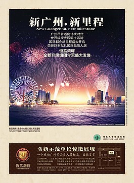 房地產(chǎn)海報(bào)報(bào)廣