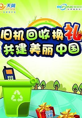 回收舊機(jī)圖片