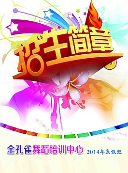 招生簡章