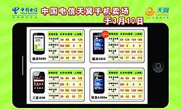 手機(jī)宣傳單圖片